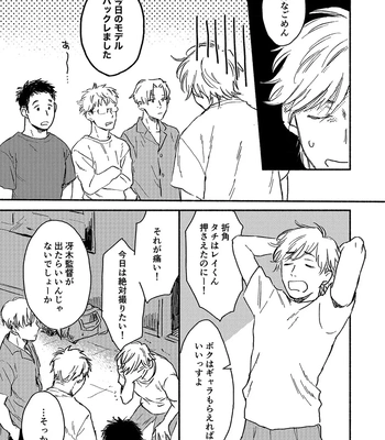 [Bunny bell boy (Kosaka Tsun)] Toaru GayVi Seisaku Gaisha Staff no Shanai Renai Jijou – The internal love affairs of the staff of a certain gay video production company. [JP] – Gay Manga sex 9