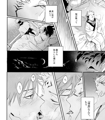 [CANARY (bi)] Tangetsu, kuchiru made – Jujutsu Kaisen dj [JP] – Gay Manga sex 18