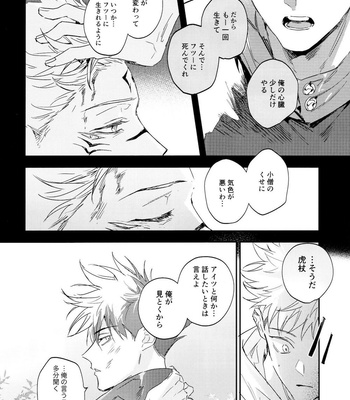 [CANARY (bi)] Tangetsu, kuchiru made – Jujutsu Kaisen dj [JP] – Gay Manga sex 22