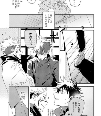 [CANARY (bi)] Tangetsu, kuchiru made – Jujutsu Kaisen dj [JP] – Gay Manga sex 23