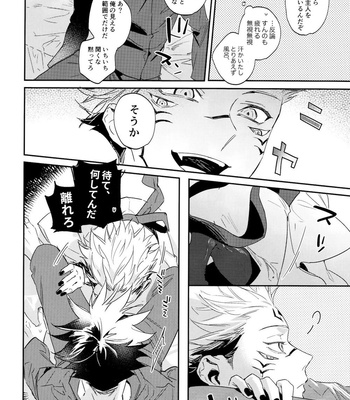 [CANARY (bi)] Tangetsu, kuchiru made – Jujutsu Kaisen dj [JP] – Gay Manga sex 24