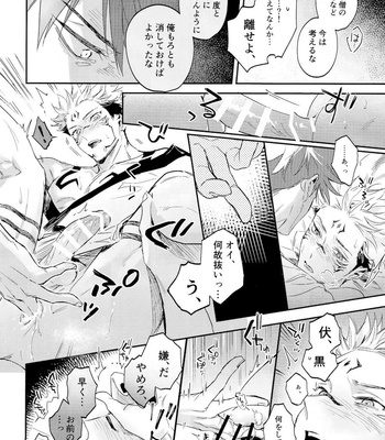 [CANARY (bi)] Tangetsu, kuchiru made – Jujutsu Kaisen dj [JP] – Gay Manga sex 32