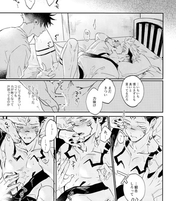 [CANARY (bi)] Tangetsu, kuchiru made – Jujutsu Kaisen dj [JP] – Gay Manga sex 61