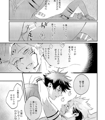 [CANARY (bi)] Tangetsu, kuchiru made – Jujutsu Kaisen dj [JP] – Gay Manga sex 63