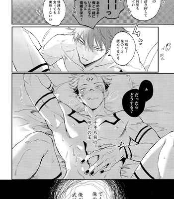 [CANARY (bi)] Tangetsu, kuchiru made – Jujutsu Kaisen dj [JP] – Gay Manga sex 64