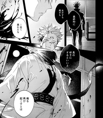 [CANARY (bi)] Tangetsu, kuchiru made – Jujutsu Kaisen dj [JP] – Gay Manga sex 7