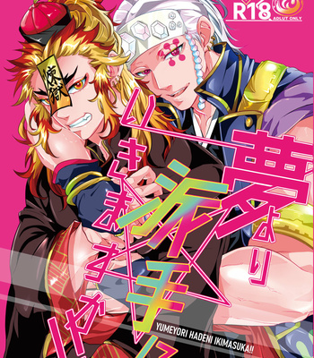 [Love gel (Kazehaya)] Yume Yori Hade ni Ikimasuka!! – Kimetsu no Yaiba dj [JP] – Gay Manga thumbnail 001