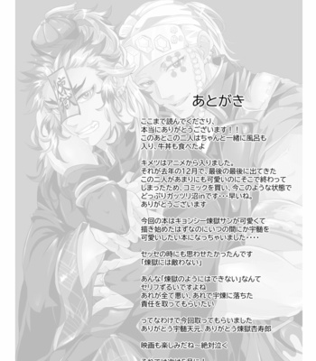 [Love gel (Kazehaya)] Yume Yori Hade ni Ikimasuka!! – Kimetsu no Yaiba dj [JP] – Gay Manga sex 19