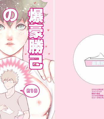 [Kojirase Amanojaku (Amano Taneko)] Bakugou Katsuki no Okazu – Boku no Hero Academia dj [JP] – Gay Manga thumbnail 001