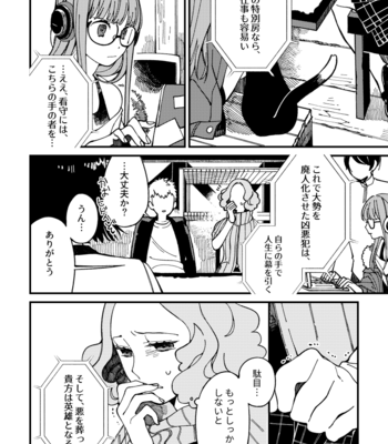 [eyeball (Medama)] Nokosa reta hito-tachi – Persona 5 dj [JP] – Gay Manga sex 13