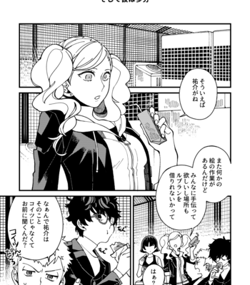 [eyeball (Medama)] Nokosa reta hito-tachi – Persona 5 dj [JP] – Gay Manga sex 16
