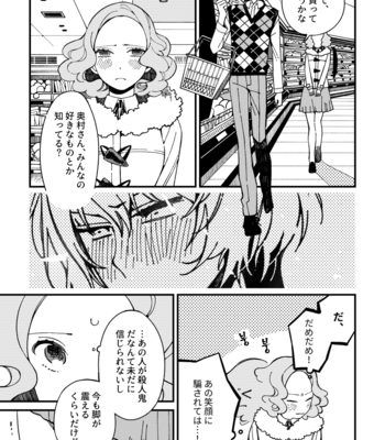 [eyeball (Medama)] Nokosa reta hito-tachi – Persona 5 dj [JP] – Gay Manga sex 30