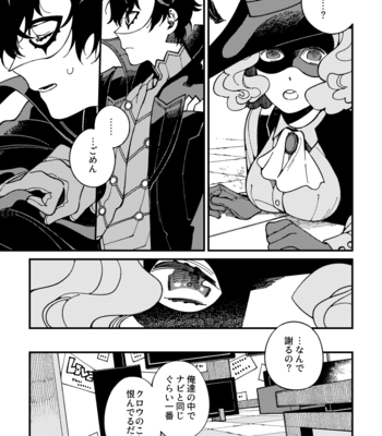 [eyeball (Medama)] Nokosa reta hito-tachi – Persona 5 dj [JP] – Gay Manga sex 42