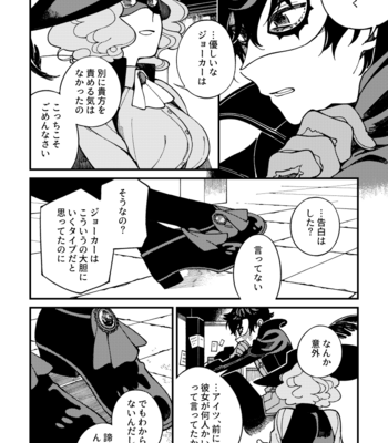 [eyeball (Medama)] Nokosa reta hito-tachi – Persona 5 dj [JP] – Gay Manga sex 43