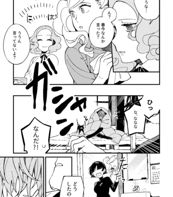 [eyeball (Medama)] Nokosa reta hito-tachi – Persona 5 dj [JP] – Gay Manga sex 52