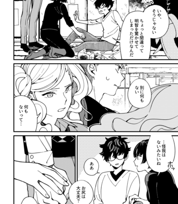 [eyeball (Medama)] Nokosa reta hito-tachi – Persona 5 dj [JP] – Gay Manga sex 55