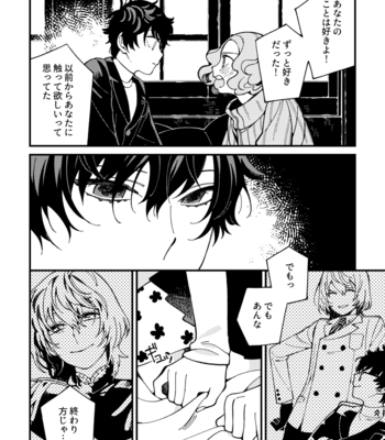 [eyeball (Medama)] Nokosa reta hito-tachi – Persona 5 dj [JP] – Gay Manga sex 67