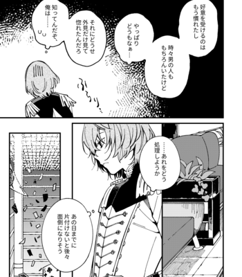 [eyeball (Medama)] Nokosa reta hito-tachi – Persona 5 dj [JP] – Gay Manga sex 84