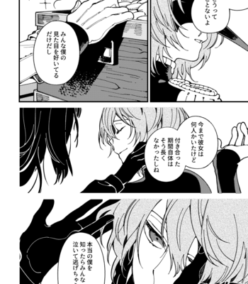 [eyeball (Medama)] Nokosa reta hito-tachi – Persona 5 dj [JP] – Gay Manga sex 87