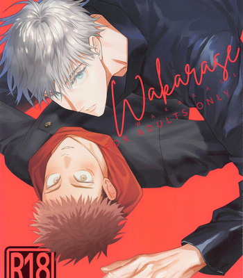 Gay Manga - [haohao (Hao)] WAKARASE – Jujutsu Kaisen dj [JP] – Gay Manga