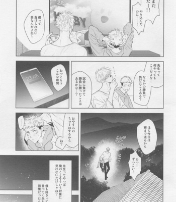 [haohao (Hao)] WAKARASE – Jujutsu Kaisen dj [JP] – Gay Manga sex 4