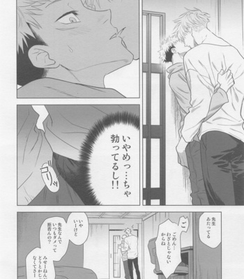 [haohao (Hao)] WAKARASE – Jujutsu Kaisen dj [JP] – Gay Manga sex 5