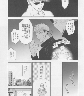 [haohao (Hao)] WAKARASE – Jujutsu Kaisen dj [JP] – Gay Manga sex 6