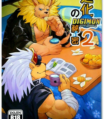 Gay Manga - [Raymond158] The Secret Of Growth Evolution 2 – Digimon All-Star Rumble dj [Eng] – Gay Manga