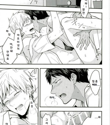 [KOUBOU] Summer Memories – Kuroko no Basuke dj [kr] – Gay Manga sex 2