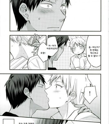 [KOUBOU] Summer Memories – Kuroko no Basuke dj [kr] – Gay Manga sex 14