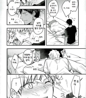 [KOUBOU] Summer Memories – Kuroko no Basuke dj [kr] – Gay Manga sex 17