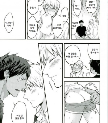[KOUBOU] Summer Memories – Kuroko no Basuke dj [kr] – Gay Manga sex 18