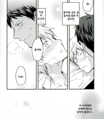 [KOUBOU] Summer Memories – Kuroko no Basuke dj [kr] – Gay Manga sex 21