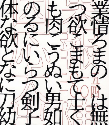 [MORBID LOVERS (Maeba)] Touken Otokoshi wa Muchi de Aru – Touken Ranbu dj [JP] – Gay Manga sex 24