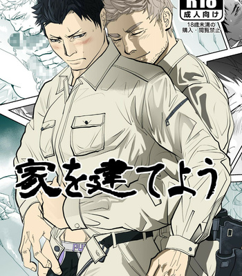 [Saragi (R5)] Let’s Build A House [Rus] – Gay Manga thumbnail 001