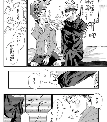 [Aona] 「Desire」 – Jujutsu Kaisen dj [JP] – Gay Manga sex 12
