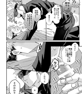 [Aona] 「Desire」 – Jujutsu Kaisen dj [JP] – Gay Manga sex 15