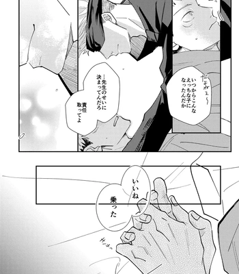 [Aona] 「Desire」 – Jujutsu Kaisen dj [JP] – Gay Manga sex 17