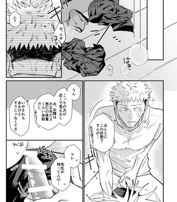 [Aona] 「Desire」 – Jujutsu Kaisen dj [JP] – Gay Manga sex 18