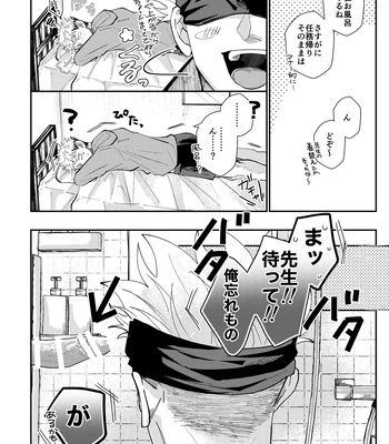 [Aona] 「Desire」 – Jujutsu Kaisen dj [JP] – Gay Manga sex 3