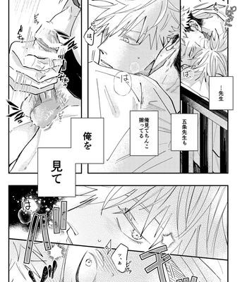 [Aona] 「Desire」 – Jujutsu Kaisen dj [JP] – Gay Manga sex 22