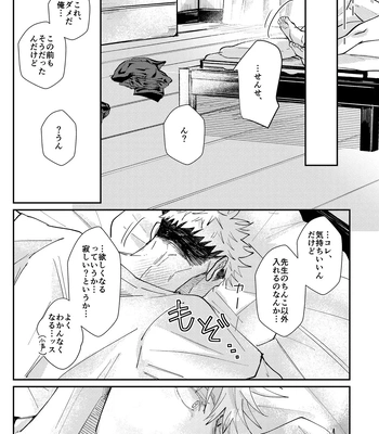 [Aona] 「Desire」 – Jujutsu Kaisen dj [JP] – Gay Manga sex 24