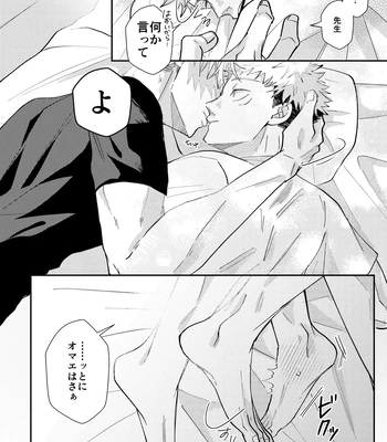 [Aona] 「Desire」 – Jujutsu Kaisen dj [JP] – Gay Manga sex 25