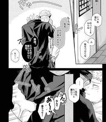[Aona] 「Desire」 – Jujutsu Kaisen dj [JP] – Gay Manga sex 5