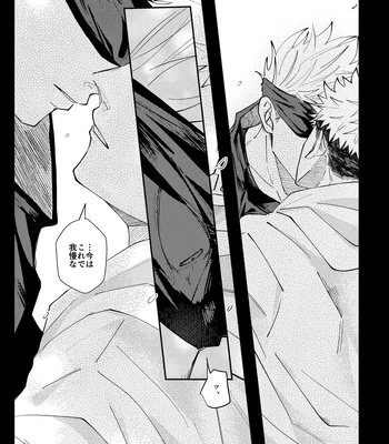 [Aona] 「Desire」 – Jujutsu Kaisen dj [JP] – Gay Manga sex 6