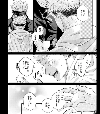 [Aona] 「Desire」 – Jujutsu Kaisen dj [JP] – Gay Manga sex 7