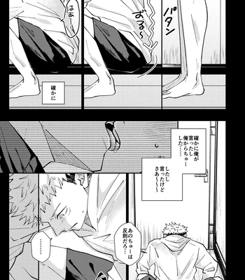 [Aona] 「Desire」 – Jujutsu Kaisen dj [JP] – Gay Manga sex 10