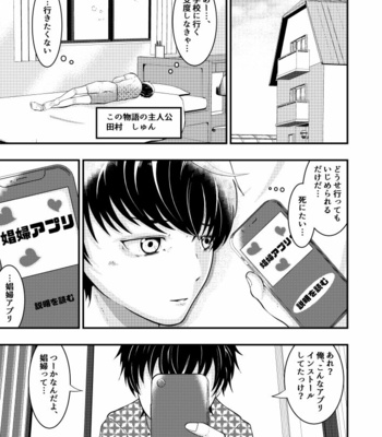 [Otoko no Saimin Fetiya-san (Matsukaze Akitarou)] Sennou Appli de Classmate o, Shoufu ni Shita Ken [JP] – Gay Manga sex 2