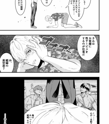 [Otoko no Saimin Fetiya-san (Matsukaze Akitarou)] Sennou Appli de Classmate o, Shoufu ni Shita Ken [JP] – Gay Manga sex 22