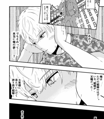 [Otoko no Saimin Fetiya-san (Matsukaze Akitarou)] Sennou Appli de Classmate o, Shoufu ni Shita Ken [JP] – Gay Manga sex 23